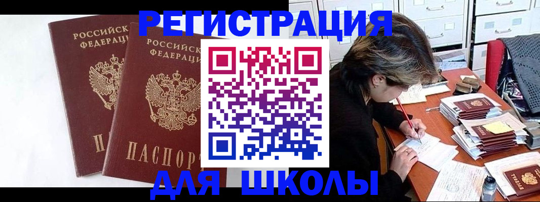 прописка 2025 в Рыльске