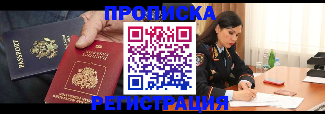 прописка штамп в Рыльске