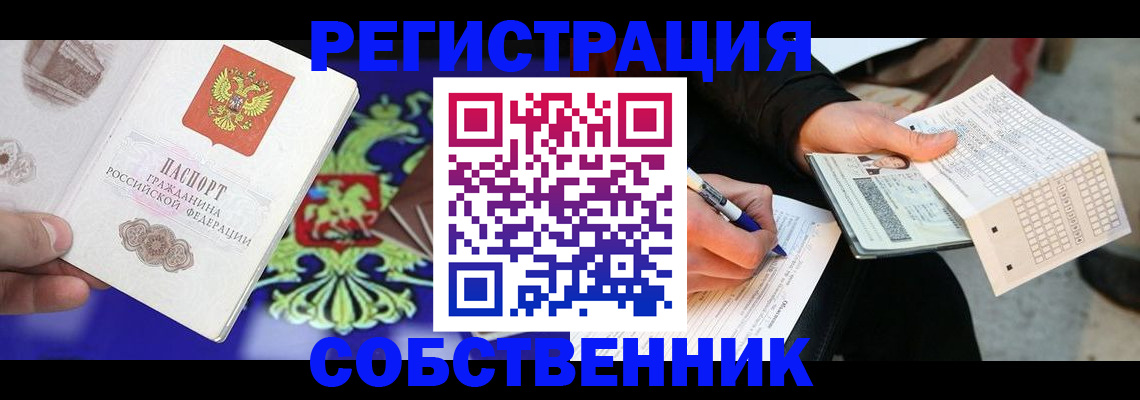временная регистрация в квартире в Рыльске